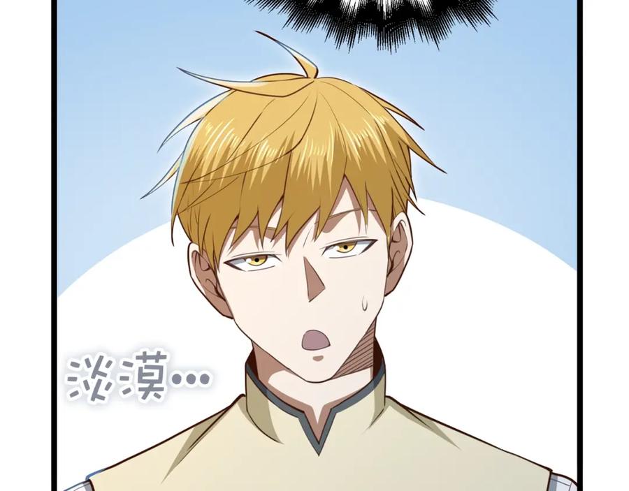 领主大人的金币用不完 - 第85话 南部狂女 - 第196张图