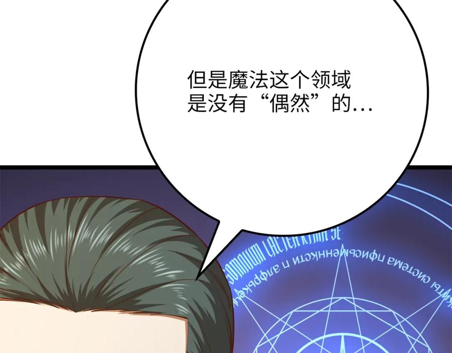 领主大人的金币用不完 - 第85话 南部狂女 - 第140张图