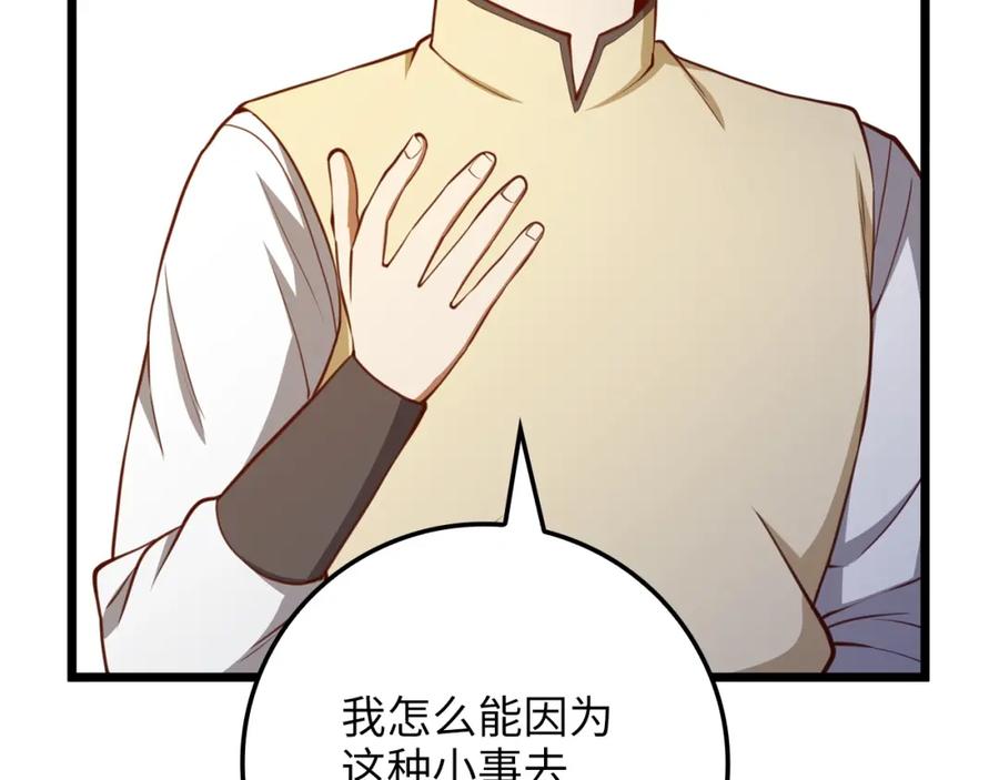 领主大人的金币用不完 - 第85话 南部狂女 - 第80张图