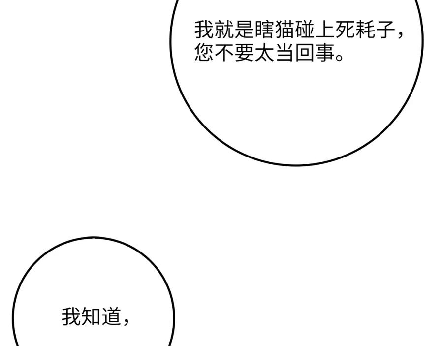 领主大人的金币用不完 - 第85话 南部狂女 - 第136张图