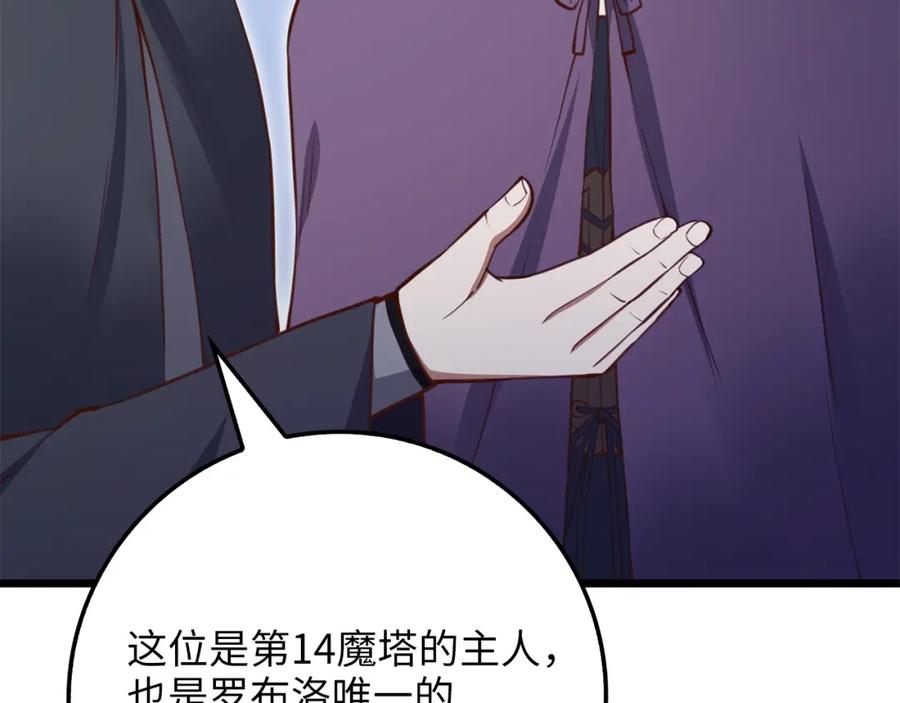 领主大人的金币用不完 - 第85话 南部狂女 - 第110张图