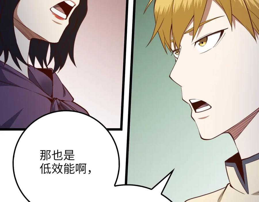 领主大人的金币用不完 - 第85话 南部狂女 - 第223张图