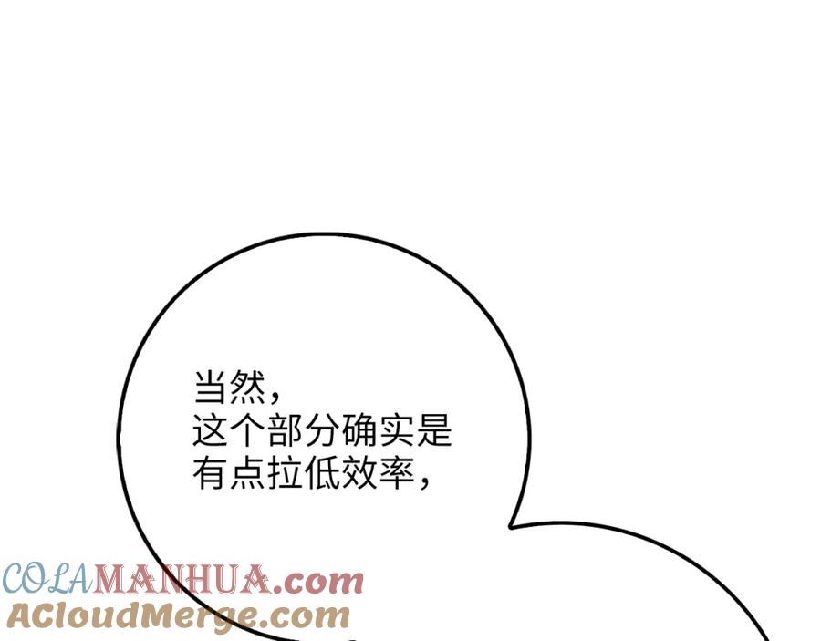 领主大人的金币用不完 - 第85话 南部狂女 - 第221张图