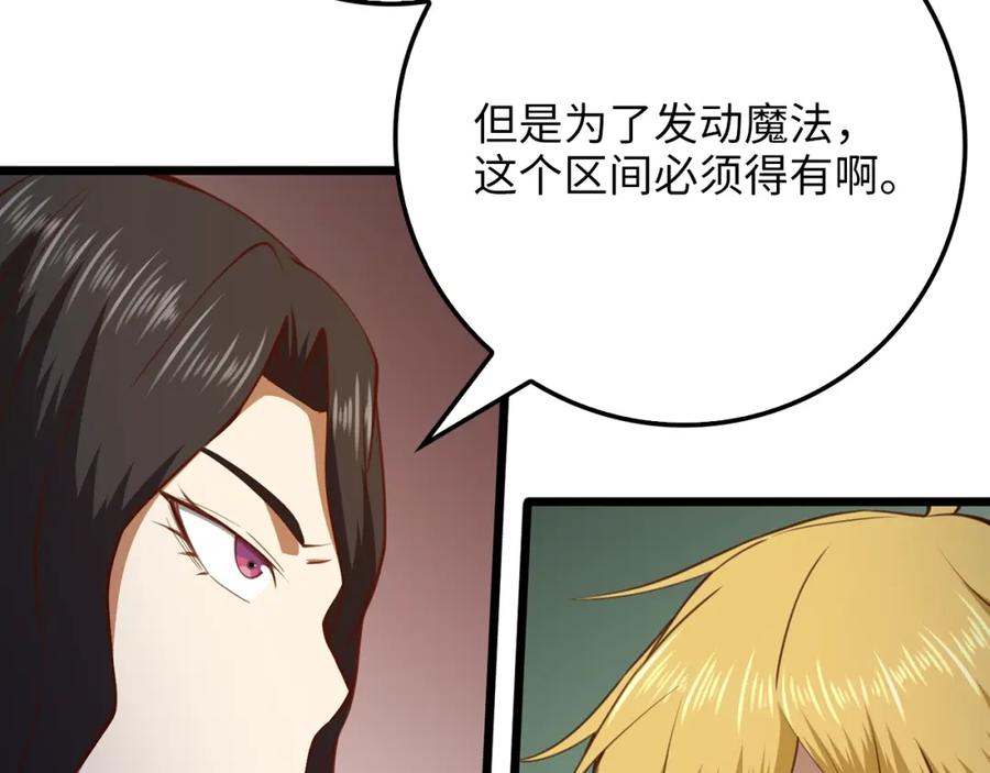 领主大人的金币用不完 - 第85话 南部狂女 - 第222张图