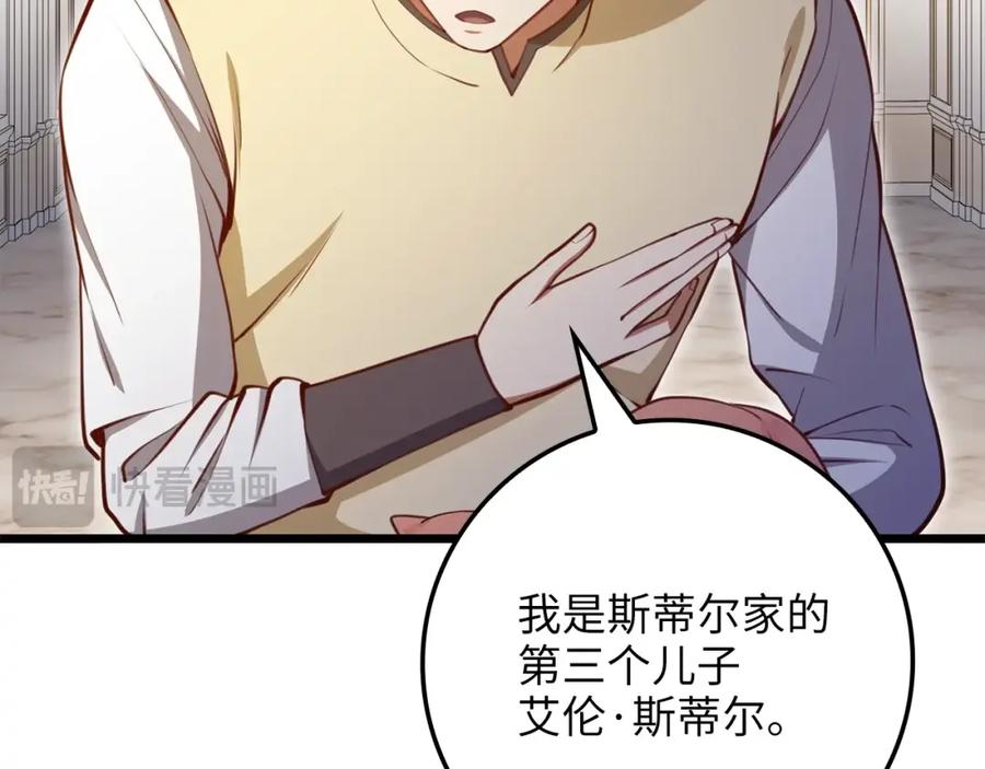 领主大人的金币用不完 - 第85话 南部狂女 - 第124张图