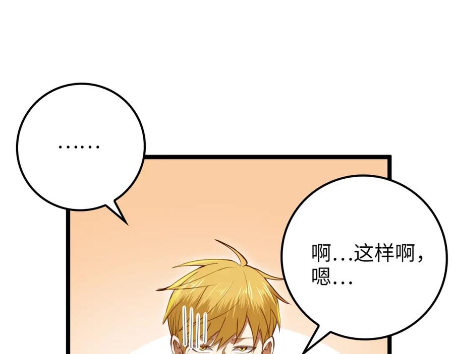 领主大人的金币用不完 - 第85话 南部狂女 - 第182张图