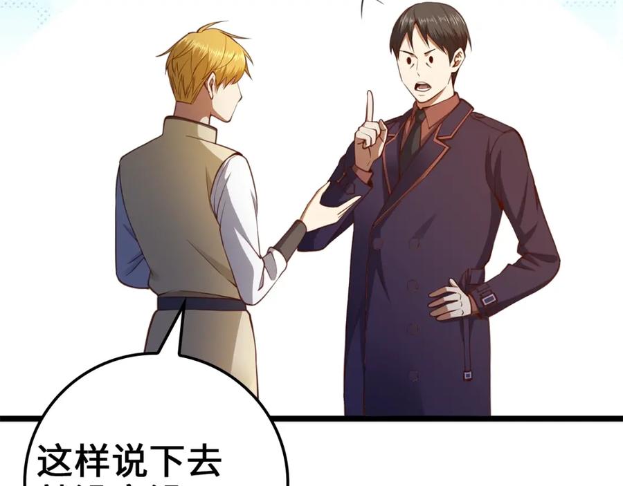 领主大人的金币用不完 - 第85话 南部狂女 - 第83张图