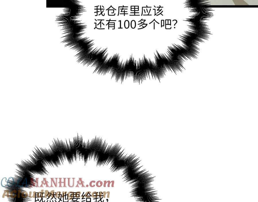 领主大人的金币用不完 - 第85话 南部狂女 - 第205张图