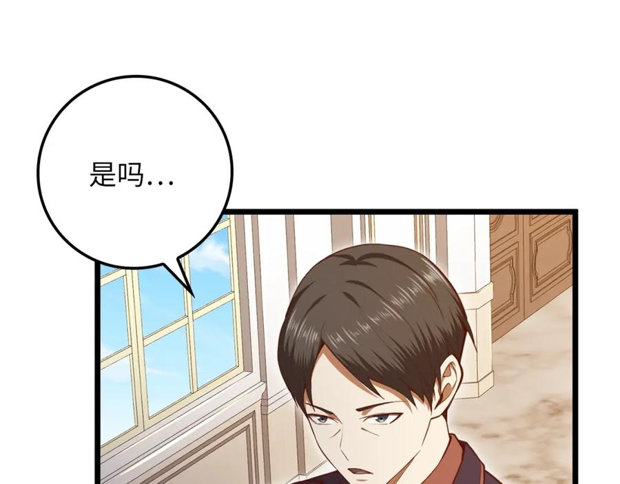 领主大人的金币用不完 - 第85话 南部狂女 - 第63张图