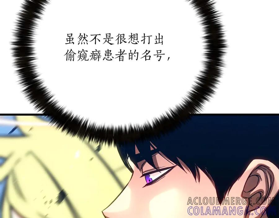 死灵法师：重生的我全技能精通 - 第85话 神的代理者 - 第249张图