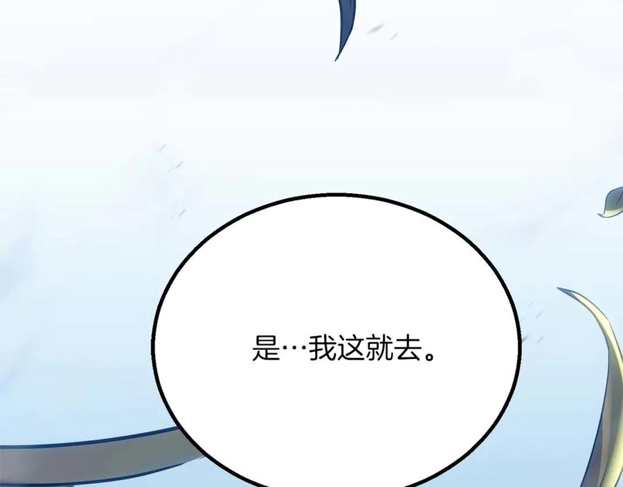 死灵法师：重生的我全技能精通 - 第85话 神的代理者 - 第268张图