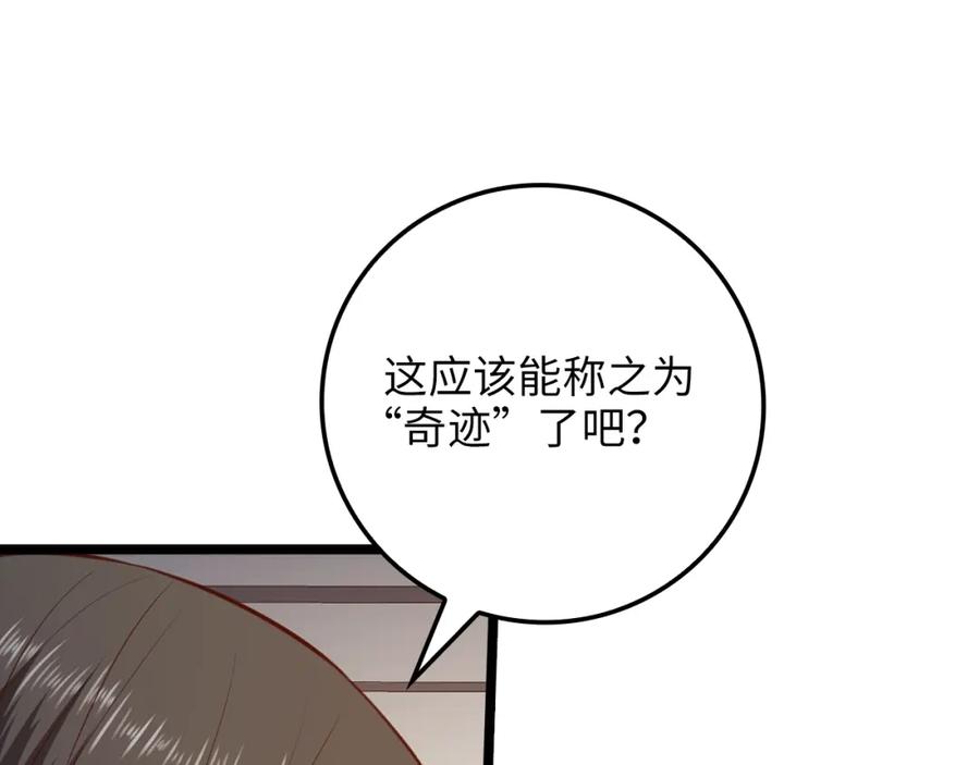 领主大人的金币用不完 - 第85话 南部狂女 - 第43张图