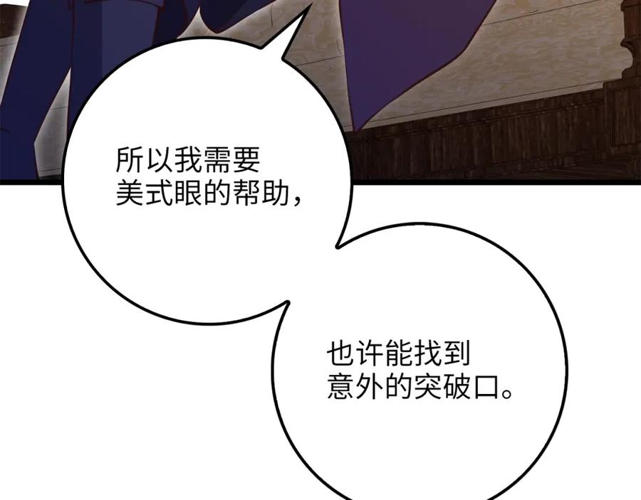 领主大人的金币用不完 - 第85话 南部狂女 - 第256张图