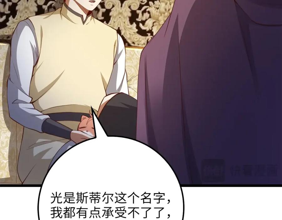 领主大人的金币用不完 - 第86话 疯狂的事 - 第44张图