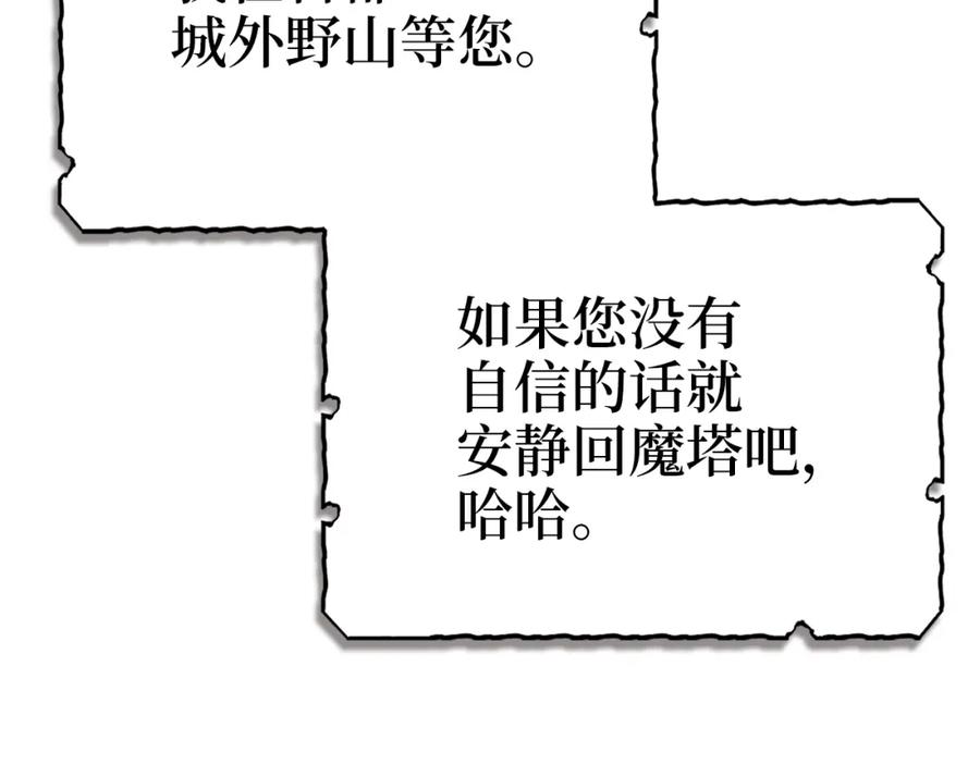 领主大人的金币用不完 - 第86话 疯狂的事 - 第155张图