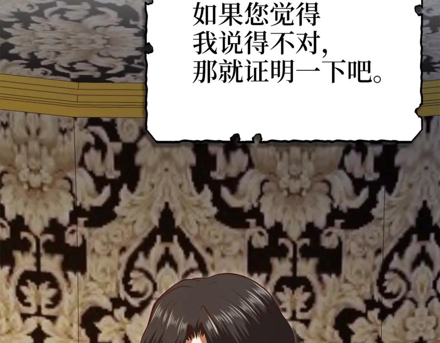 领主大人的金币用不完 - 第86话 疯狂的事 - 第152张图