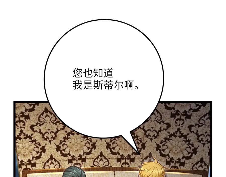 领主大人的金币用不完 - 第86话 疯狂的事 - 第27张图