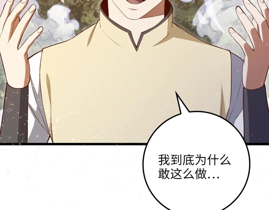 领主大人的金币用不完 - 第86话 疯狂的事 - 第218张图