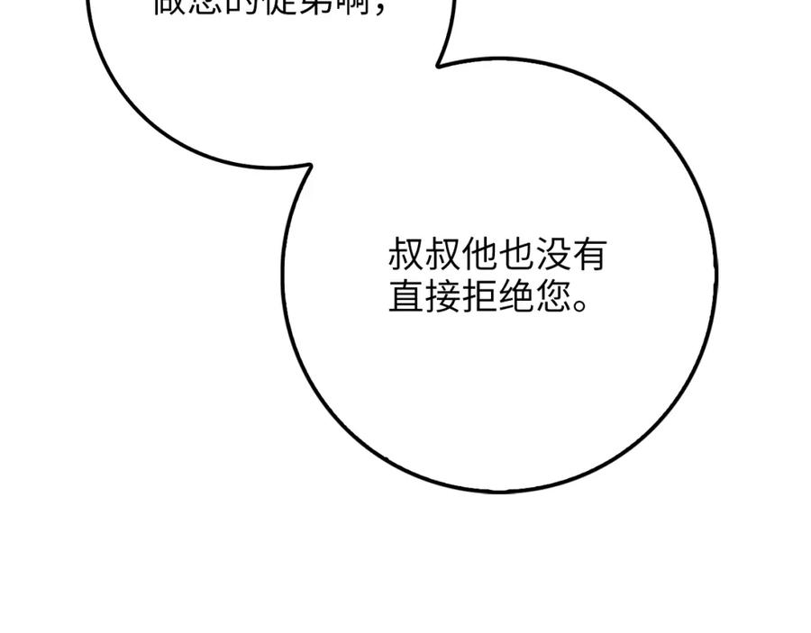 领主大人的金币用不完 - 第86话 疯狂的事 - 第26张图