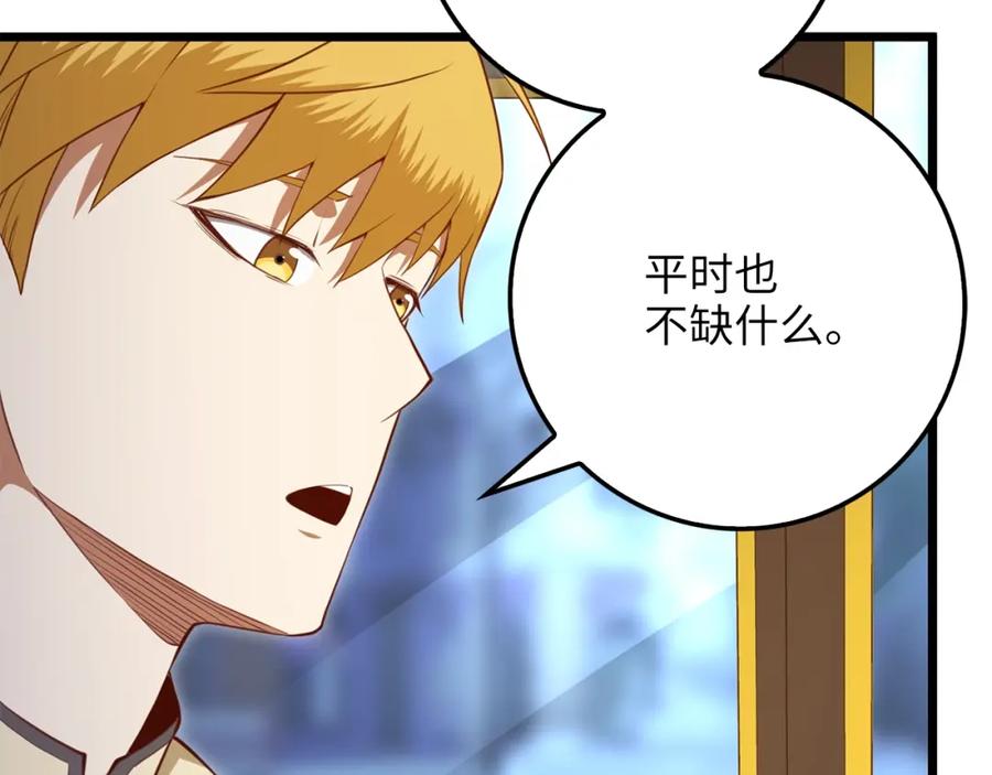 领主大人的金币用不完 - 第86话 疯狂的事 - 第59张图