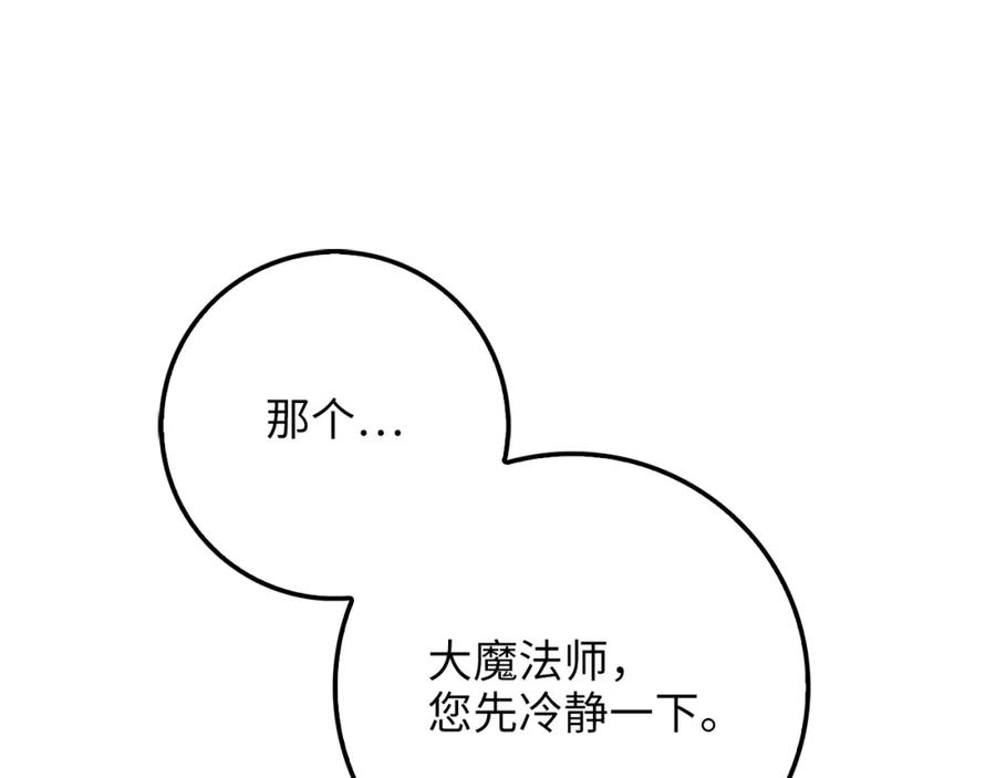 领主大人的金币用不完 - 第86话 疯狂的事 - 第23张图