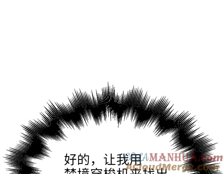 领主大人的金币用不完 - 第86话 疯狂的事 - 第125张图