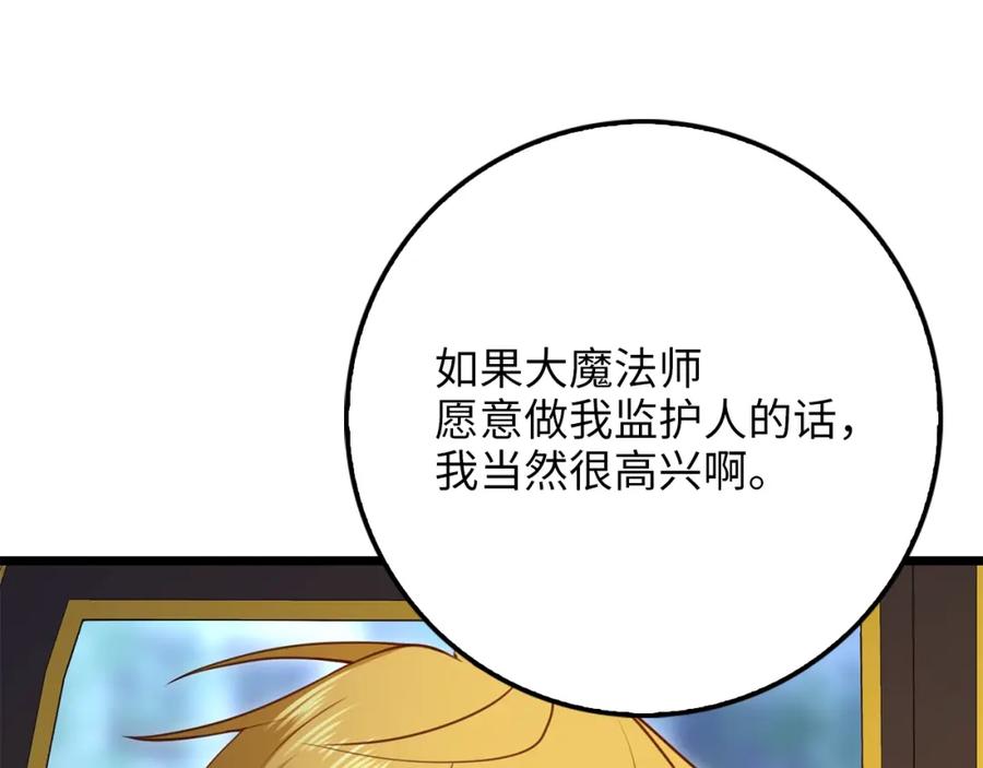 领主大人的金币用不完 - 第86话 疯狂的事 - 第39张图