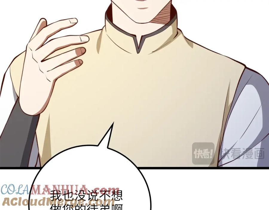 领主大人的金币用不完 - 第86话 疯狂的事 - 第25张图