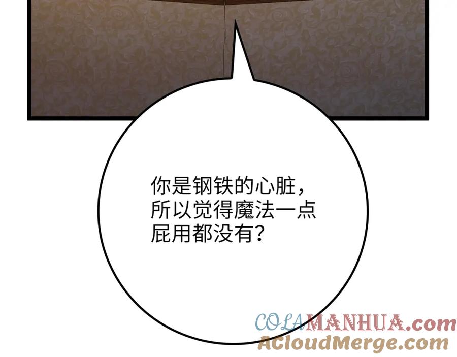 领主大人的金币用不完 - 第86话 疯狂的事 - 第29张图