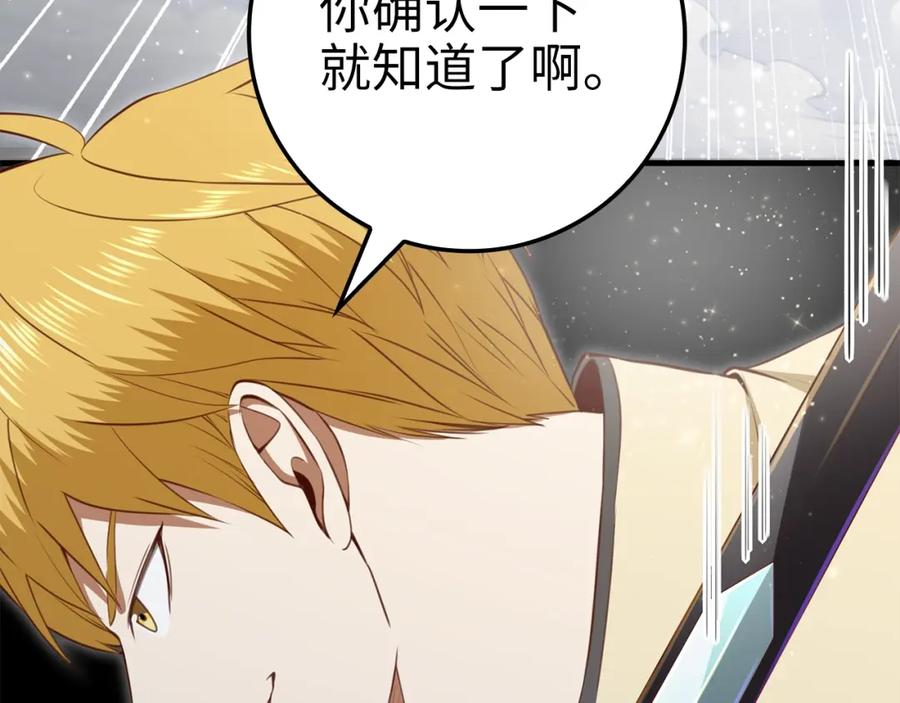 领主大人的金币用不完 - 第86话 疯狂的事 - 第226张图