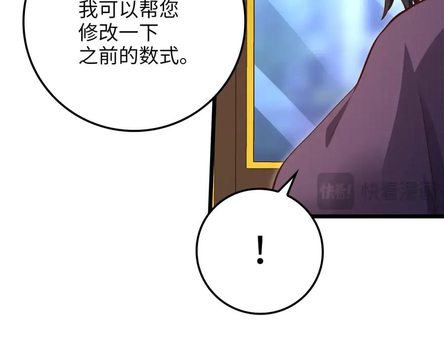 领主大人的金币用不完 - 第86话 疯狂的事 - 第66张图