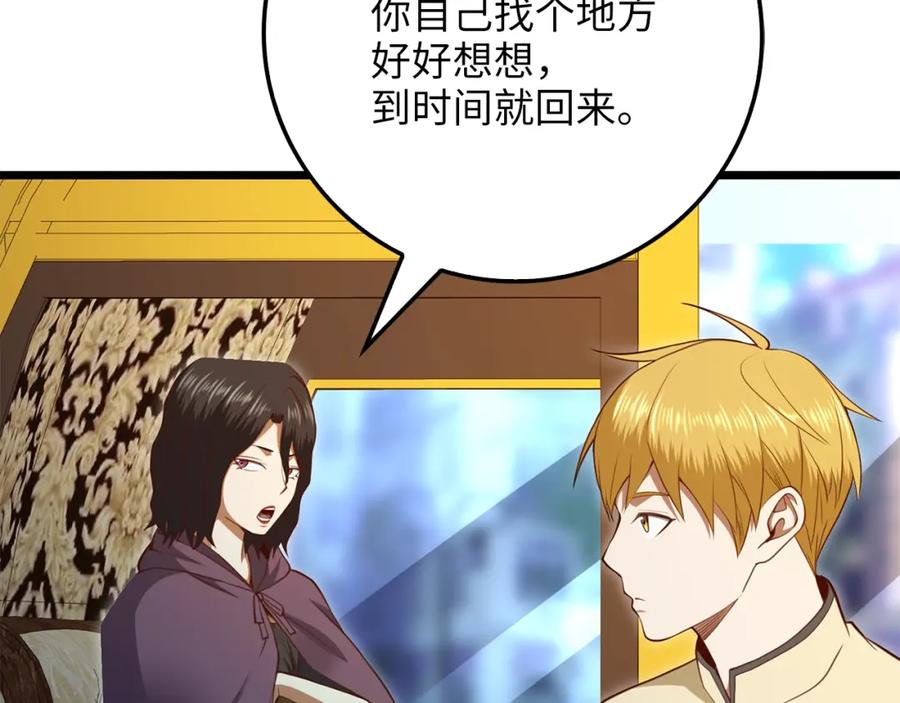 领主大人的金币用不完 - 第86话 疯狂的事 - 第83张图