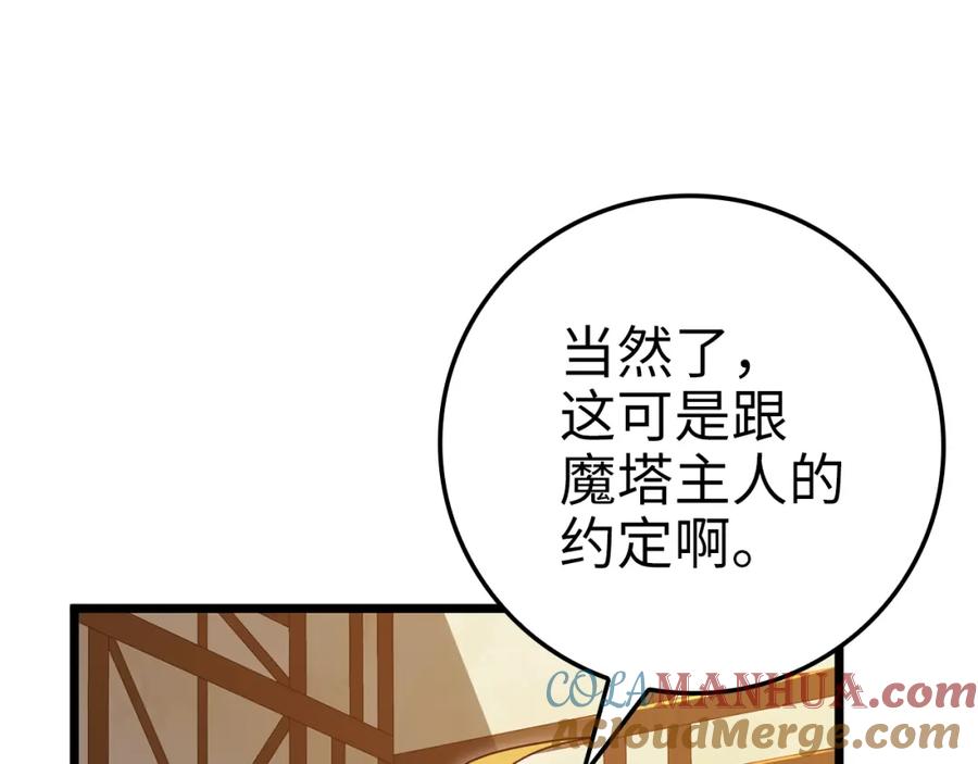 领主大人的金币用不完 - 第86话 疯狂的事 - 第85张图