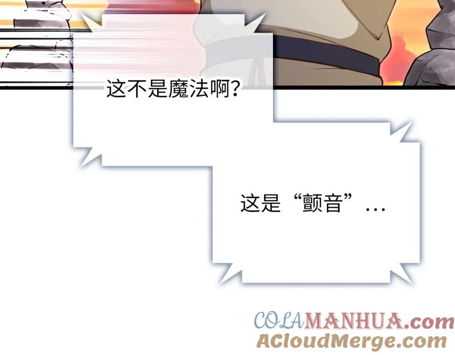 领主大人的金币用不完 - 第86话 疯狂的事 - 第189张图