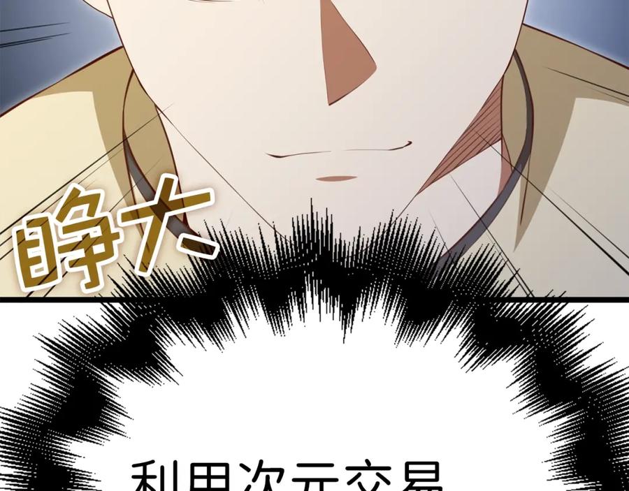 领主大人的金币用不完 - 第86话 疯狂的事 - 第127张图