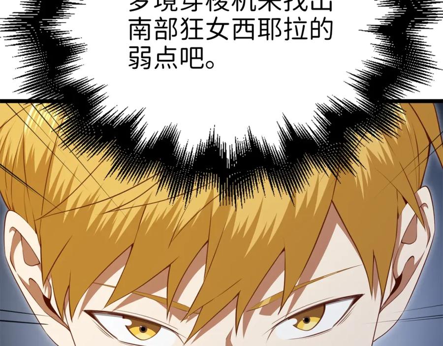 领主大人的金币用不完 - 第86话 疯狂的事 - 第126张图