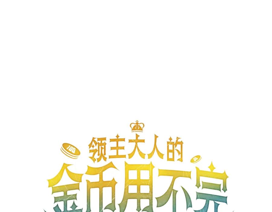 领主大人的金币用不完 - 第87话 作弊大王 - 第52张图
