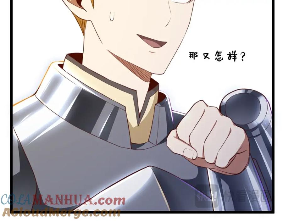 领主大人的金币用不完 - 第87话 作弊大王 - 第145张图