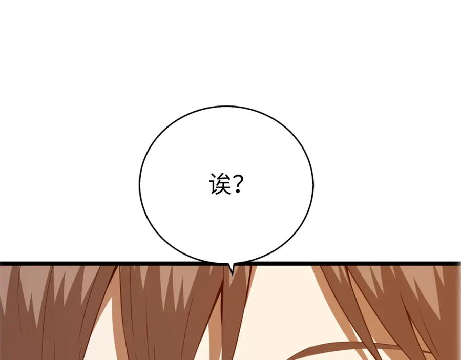 领主大人的金币用不完 - 第87话 作弊大王 - 第266张图