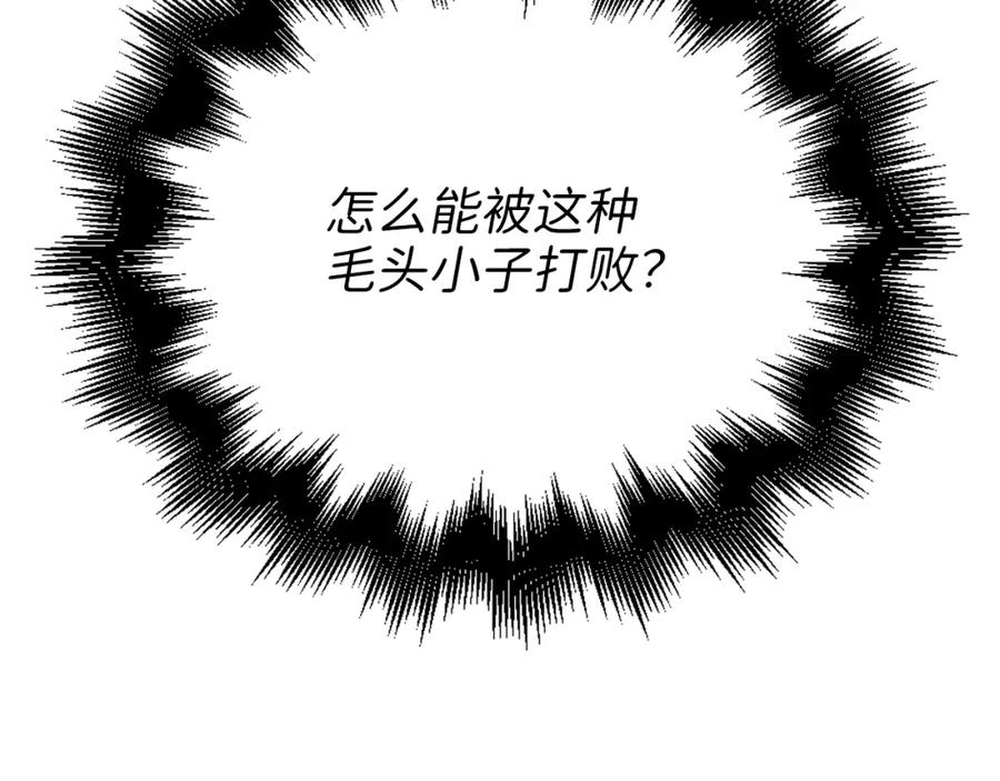 领主大人的金币用不完 - 第87话 作弊大王 - 第227张图