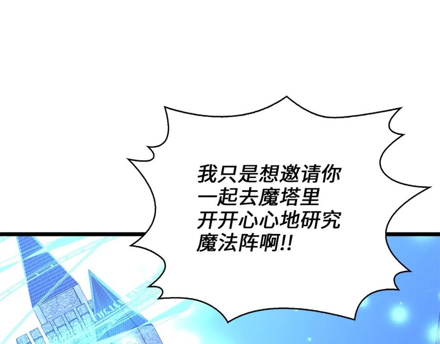 领主大人的金币用不完 - 第87话 作弊大王 - 第183张图