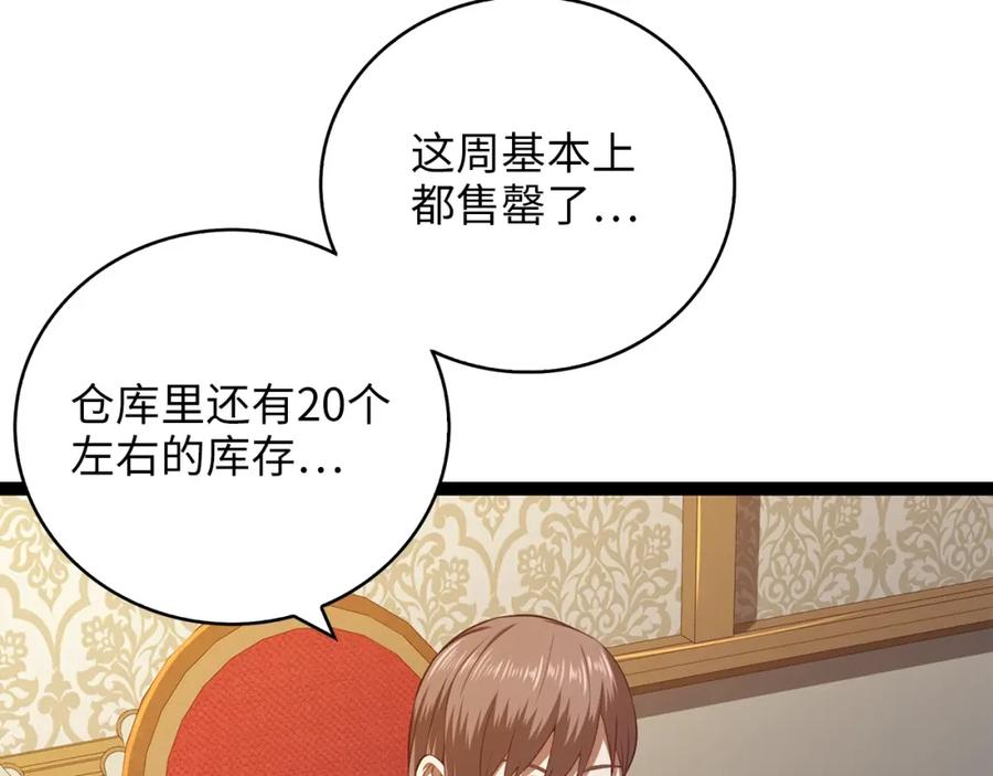 领主大人的金币用不完 - 第87话 作弊大王 - 第254张图