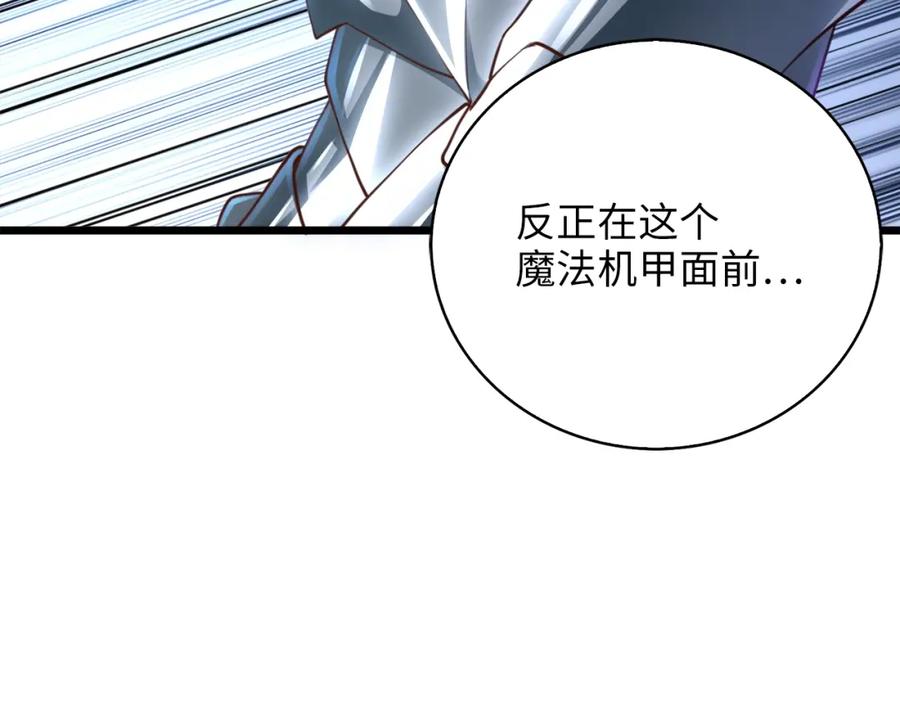 领主大人的金币用不完 - 第87话 作弊大王 - 第239张图