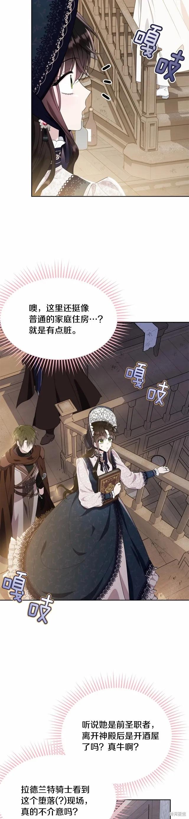 《明明是冷美人小姐却变成了忠犬大少爷》第89话 第36页