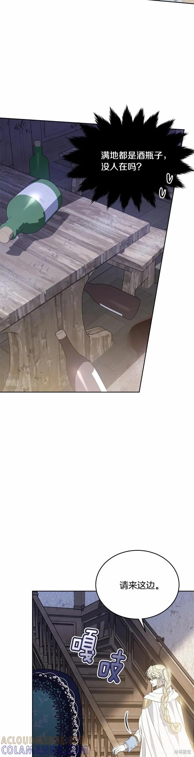 《明明是冷美人小姐却变成了忠犬大少爷》第89话 第35页