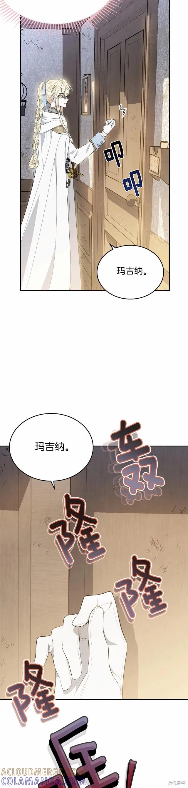 《明明是冷美人小姐却变成了忠犬大少爷》第89话 第37页