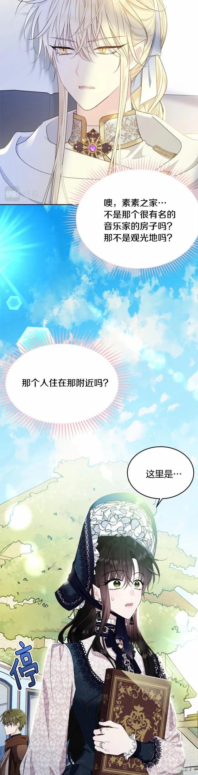 《明明是冷美人小姐却变成了忠犬大少爷》第89话 第32页