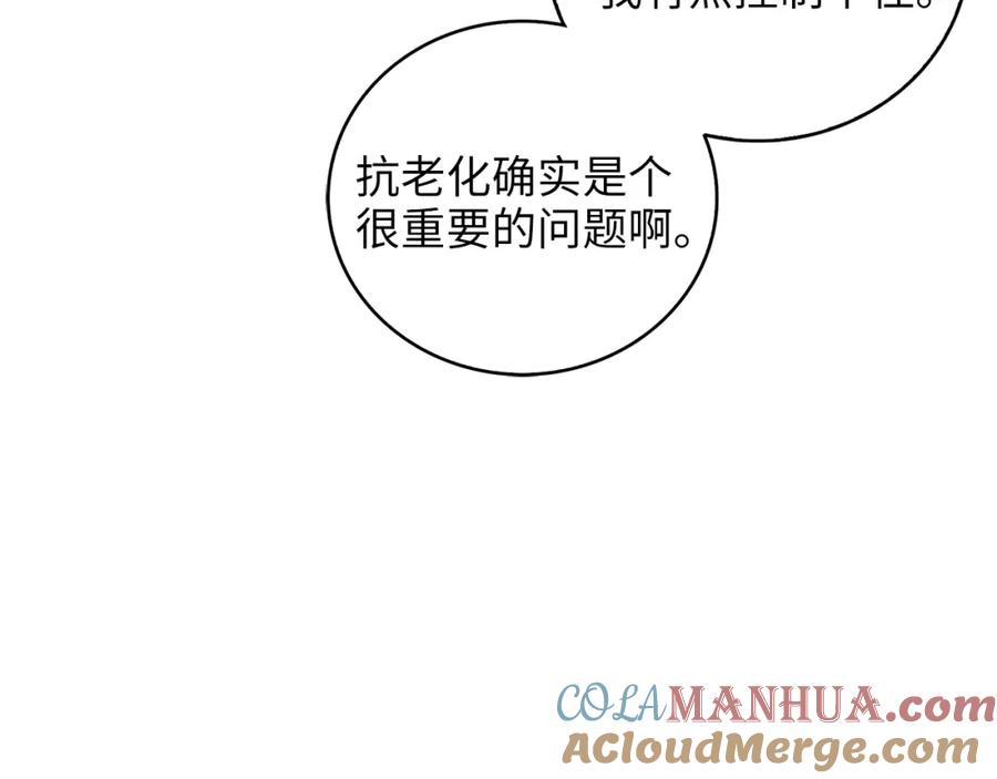 领主大人的金币用不完 - 第88话 协商 - 第121张图