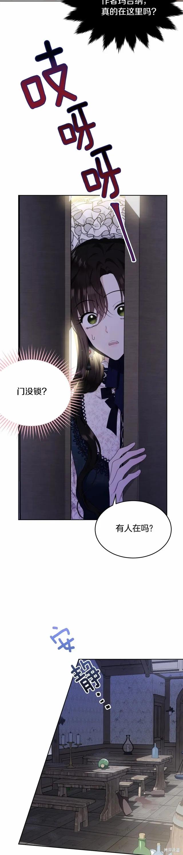 《明明是冷美人小姐却变成了忠犬大少爷》第89话 第34页