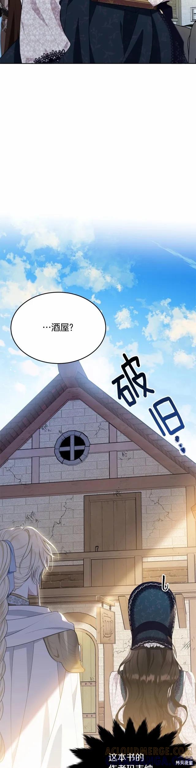 《明明是冷美人小姐却变成了忠犬大少爷》第89话 第33页